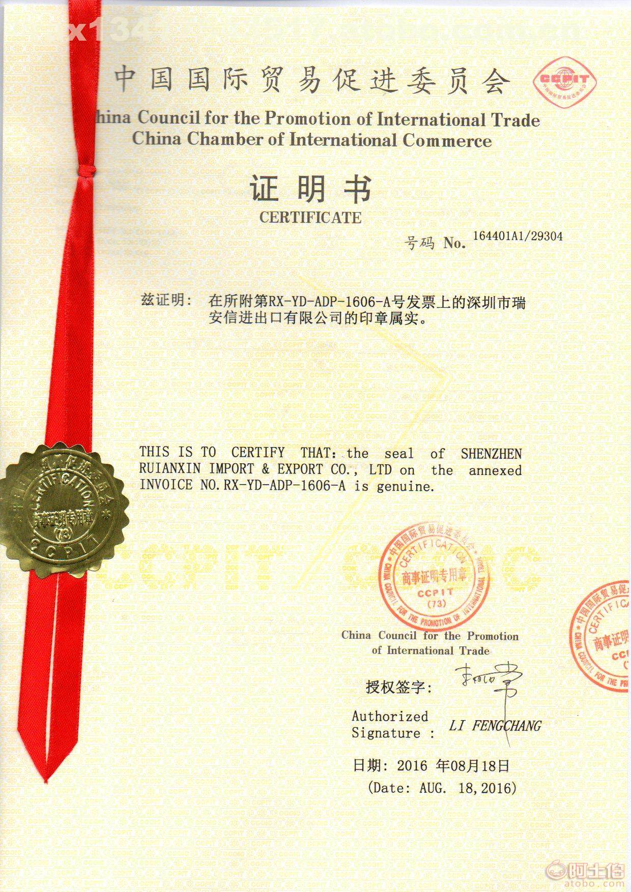 商业发票贸促会认证加签 发票ccpit证明书
