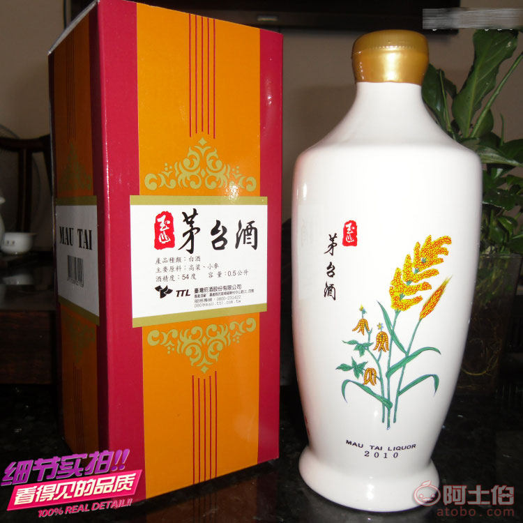 台湾TTI玉山陈年茅台酒52度棕色瓷瓶500毫升酱香型白酒】福安市贵族食品